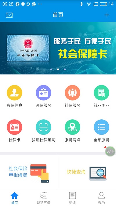 昆明人社通截图