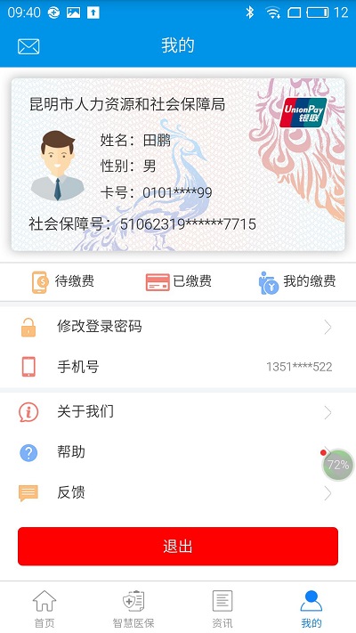 昆明人社通截图