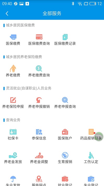 昆明人社通截图