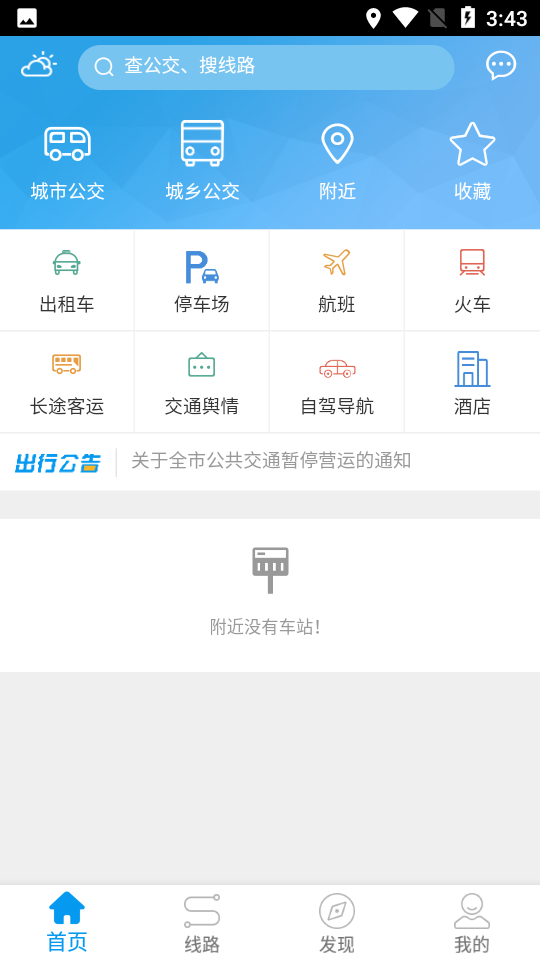 湘潭公交截图