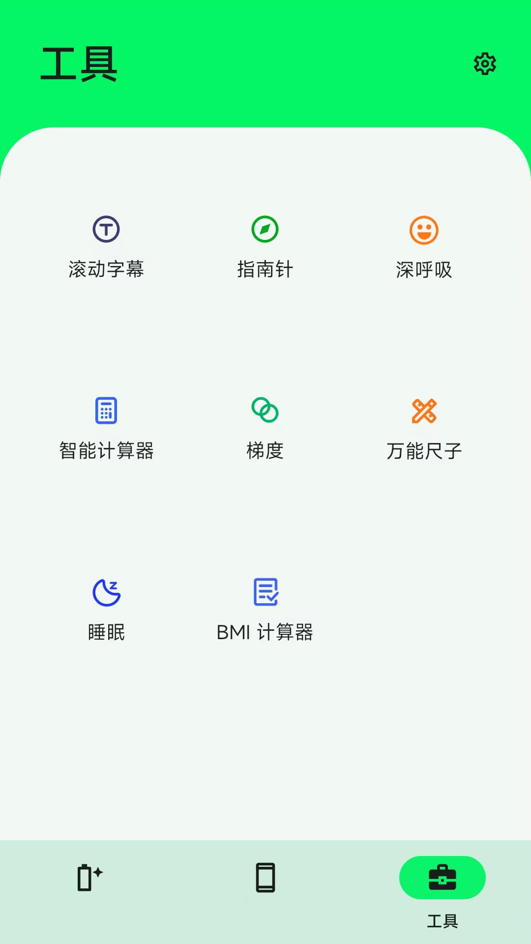 手机电池大师截图