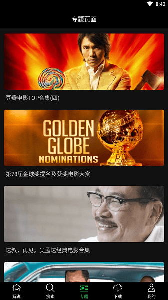 荐片播放器截图