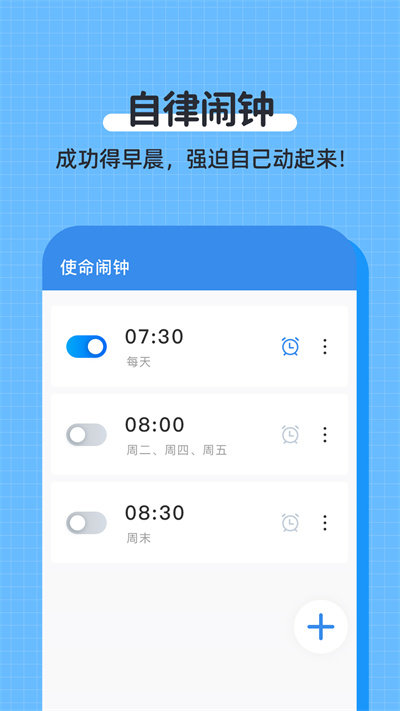 万能闹钟截图