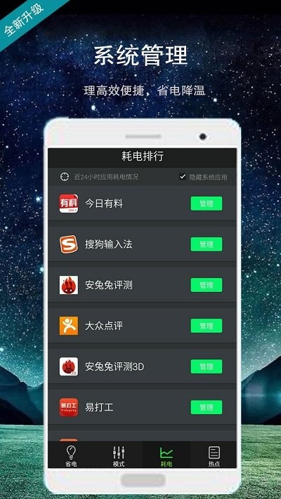 电池优化精灵截图