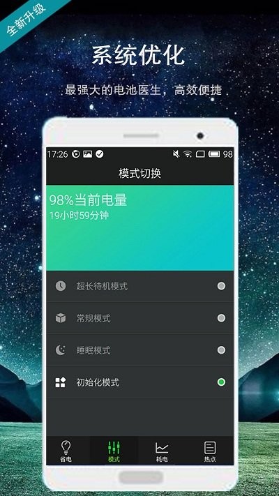 电池优化精灵截图