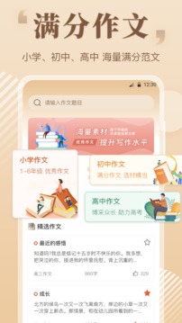 小学暑假作文大全截图