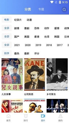 飘花影视电视投屏版截图