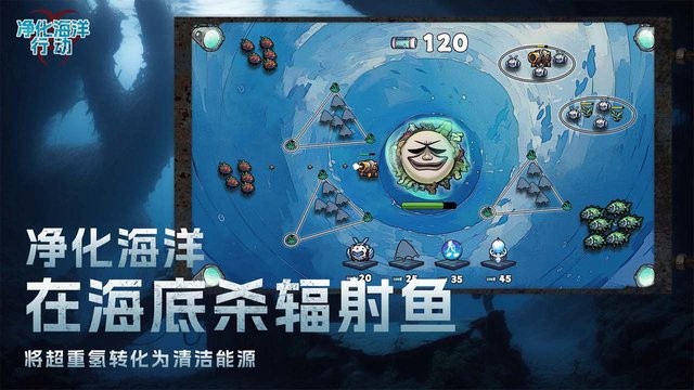 净化海洋行动截图