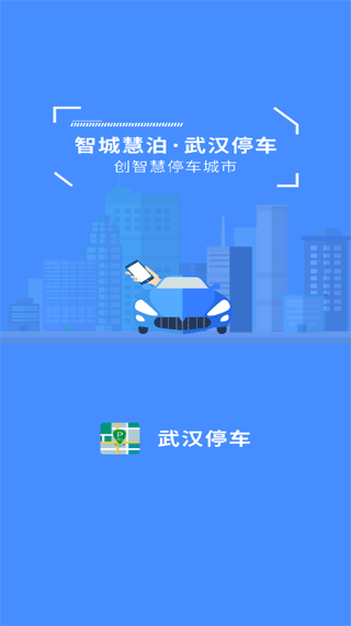 武汉停车截图