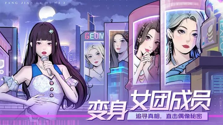 房间的秘密3女团回归夜截图