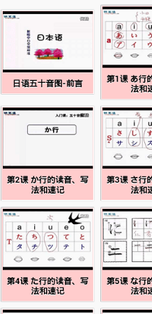 日语学习入门宝典截图