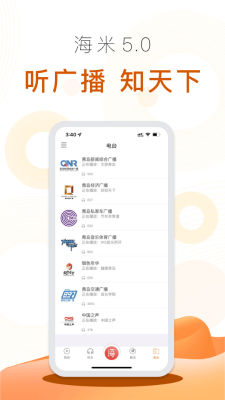 海米FM截图