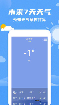 14天气预报截图