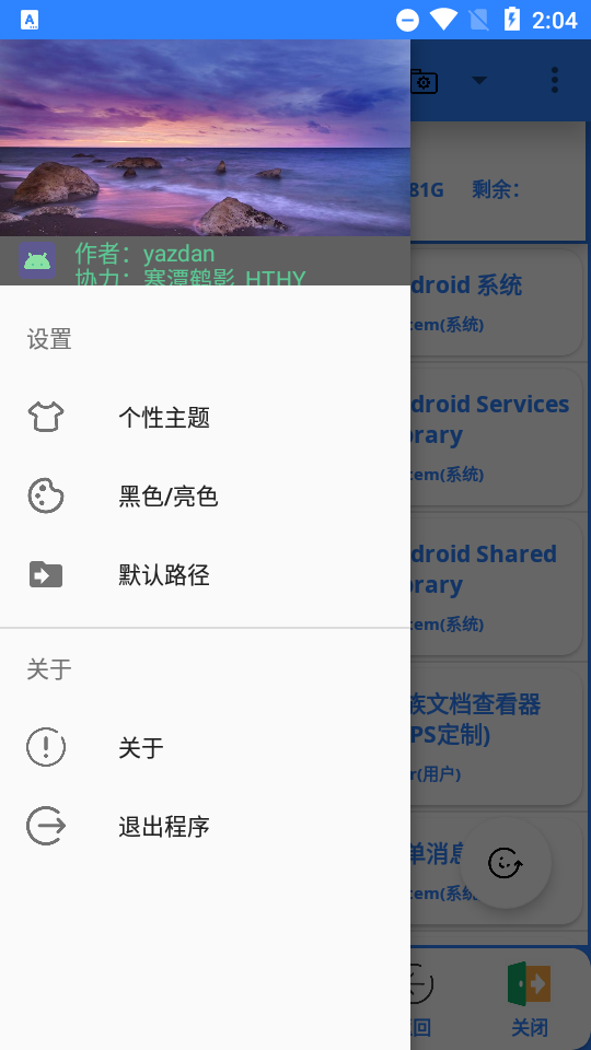 APK分析pro截图