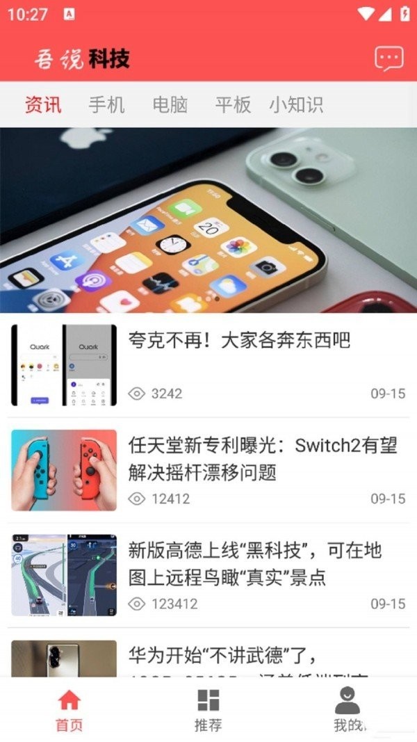 吾说科技截图