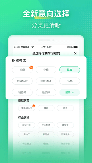 会计学堂截图