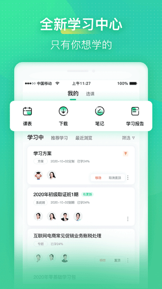 会计学堂截图