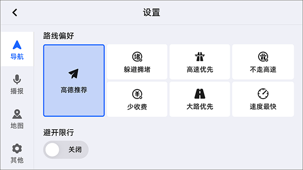 高德地图车机版截图