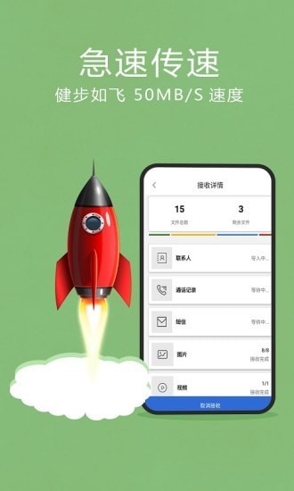 安卓互传一键换机助手截图