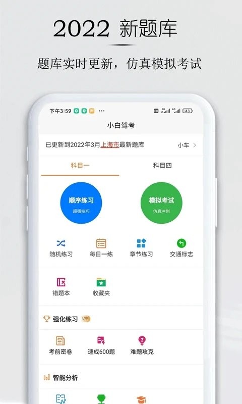 小白学驾照截图