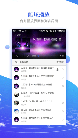 dj串烧集截图