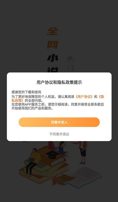 全网小说大全截图