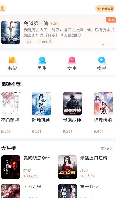 全网小说大全截图