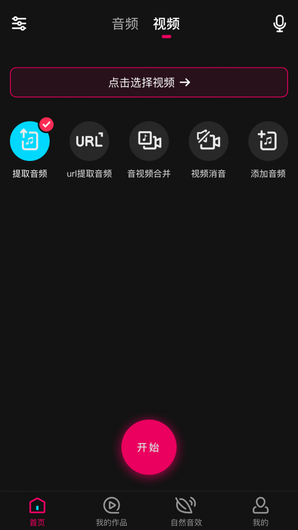 音频合成编辑截图