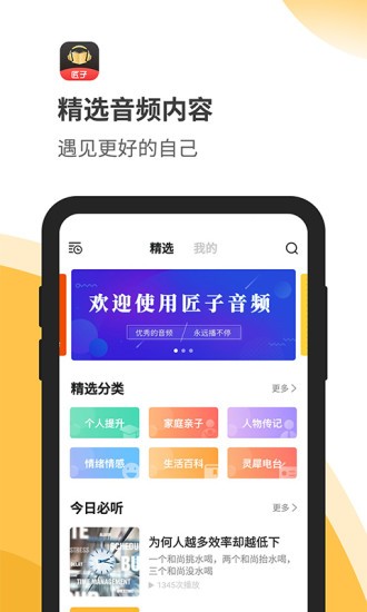 匠子音频截图