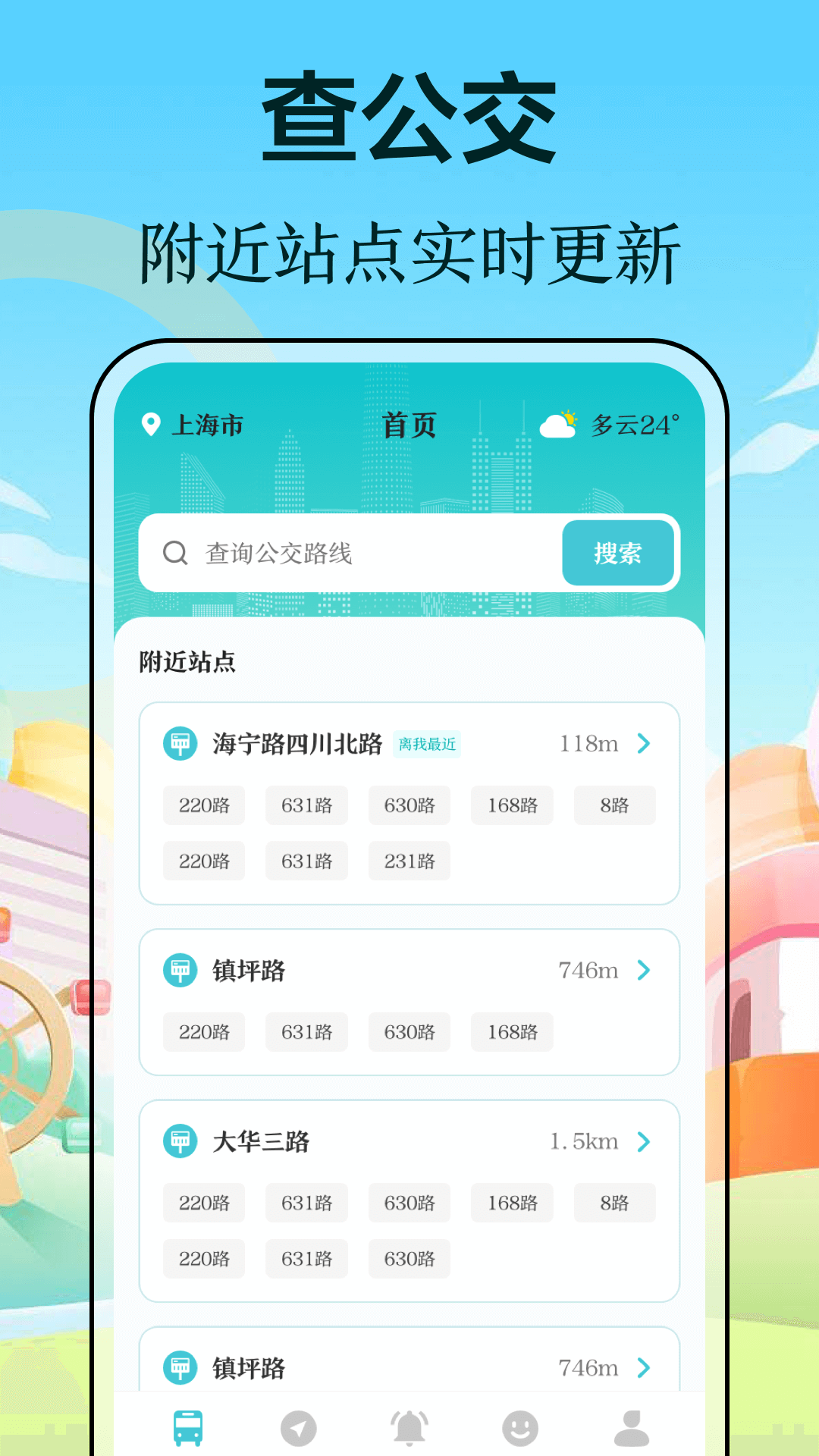 万事邦公交查询截图