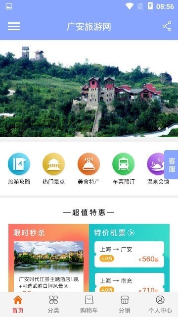 广安旅游网截图