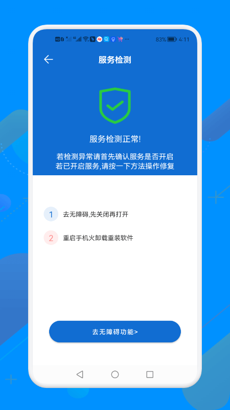 手机自动点击器截图