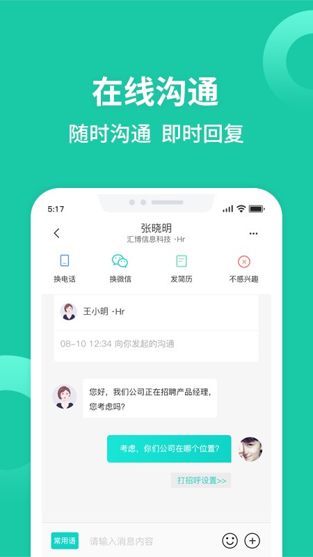 汇博招聘截图