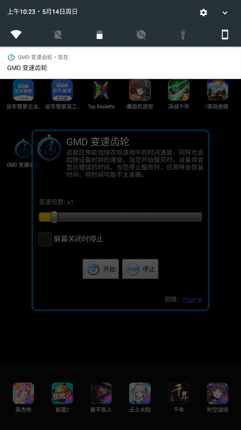 GMD变速齿轮截图