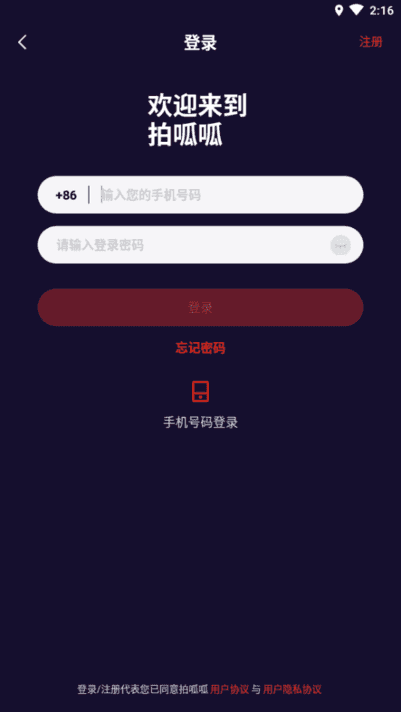 拍呱呱短视频1.0.5免费版截图