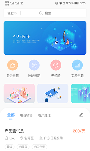 职小窝兼职截图