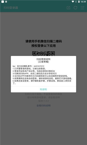 扫码登录器截图