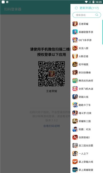 扫码登录器截图