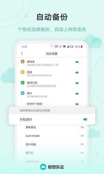 联想乐云app截图