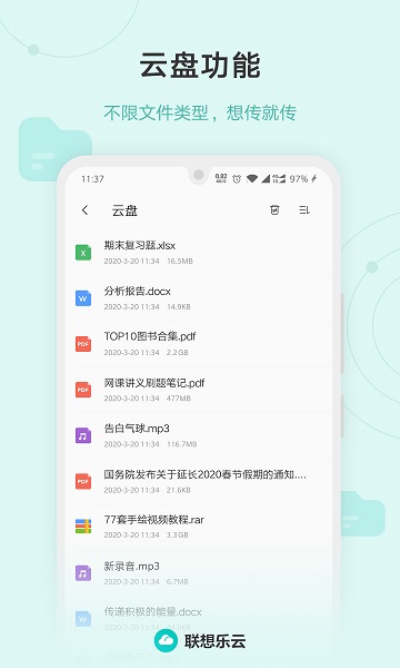 联想乐云app截图