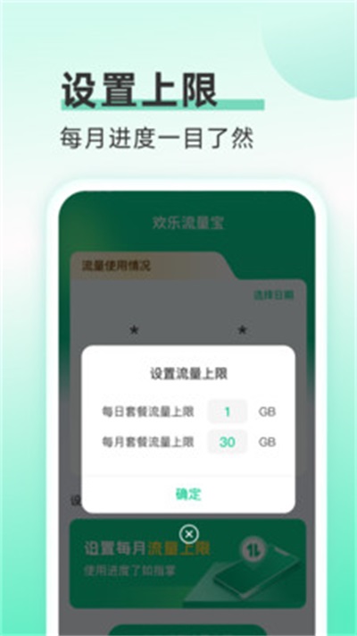 欢乐流量宝截图