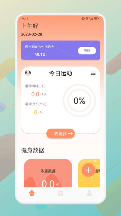 口袋计步截图