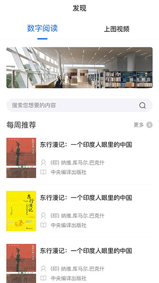 上海图书馆截图
