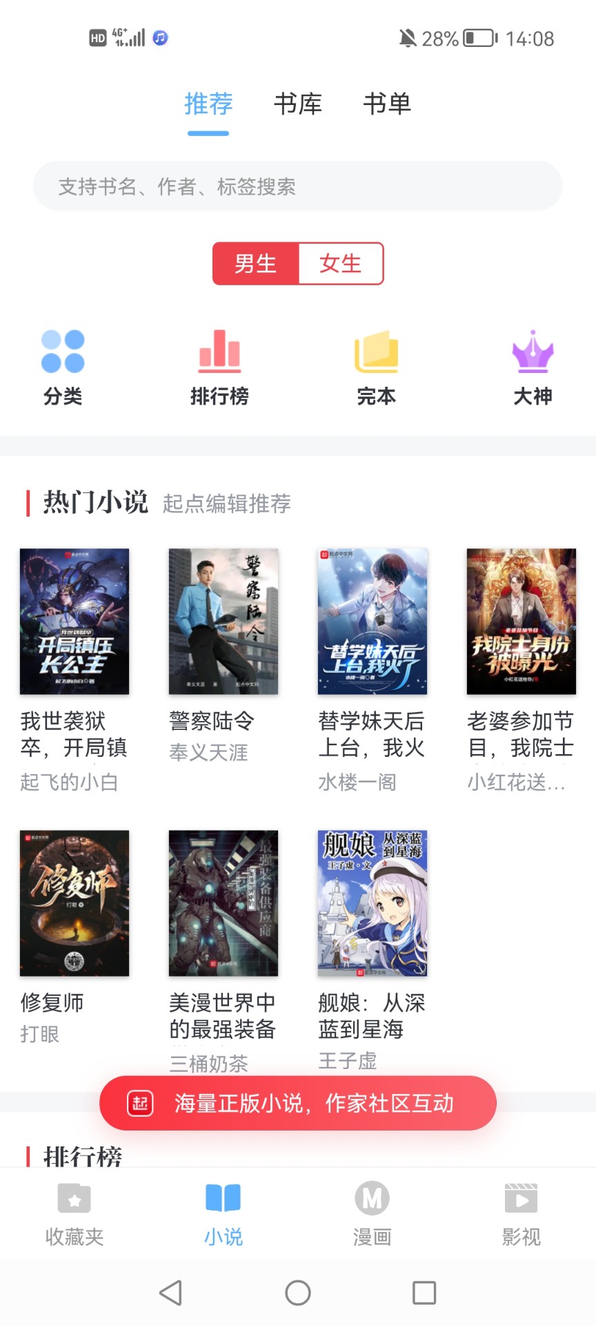 免费搜书大全阅读截图