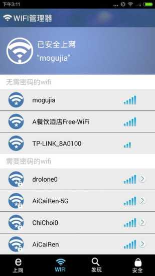 wifi信号稳定器截图