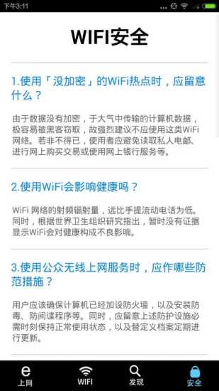 wifi信号稳定器截图