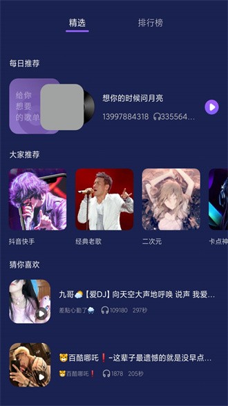 灰兔铃声截图