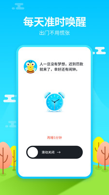 闹钟铃声王截图