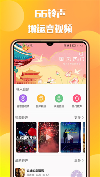 66铃声剪辑截图