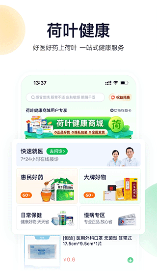 荷叶健康截图